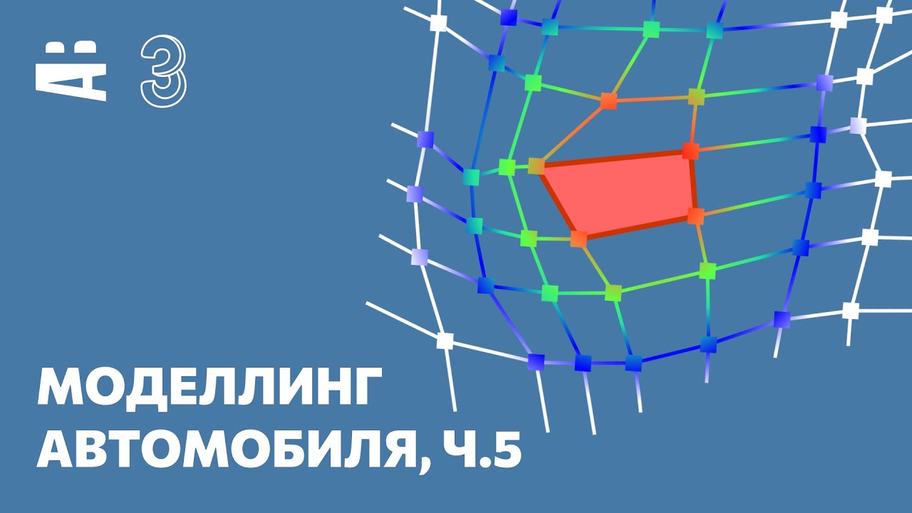 3ds Max. Моделирование автомобиля 5 – Relax, Make Planar, Soft Selection, Symmetry