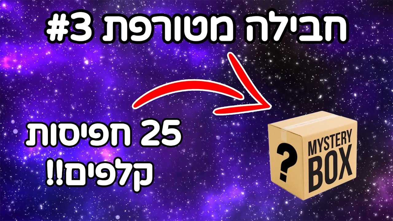 25 חפיסות קלפים! פתיחת חבילה