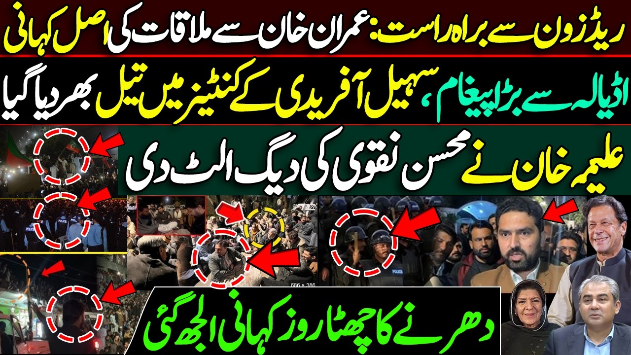 Red zone live : Imran khan meeting & Day 6 twist | Suhail afridi ready | breaking with Hussain 