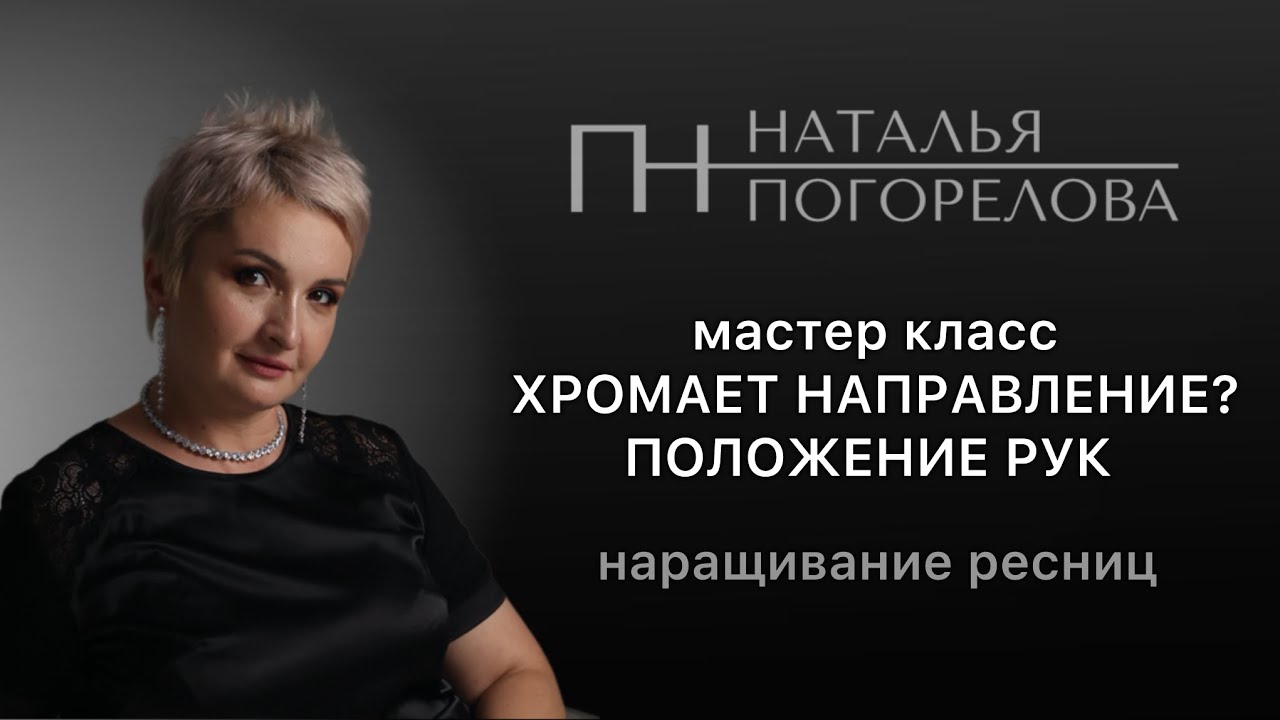 РОВНАЯ РЕСНИЧНАЯ ЛИНИЯ 