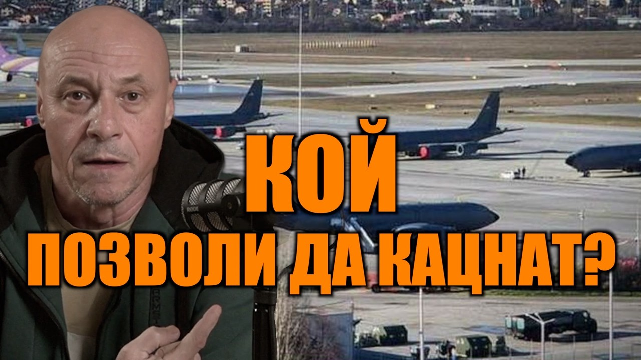 АМЕРИКАНСКИТЕ САМОЛЕТИ НА ЛЕТИЩЕ СОФИЯ!