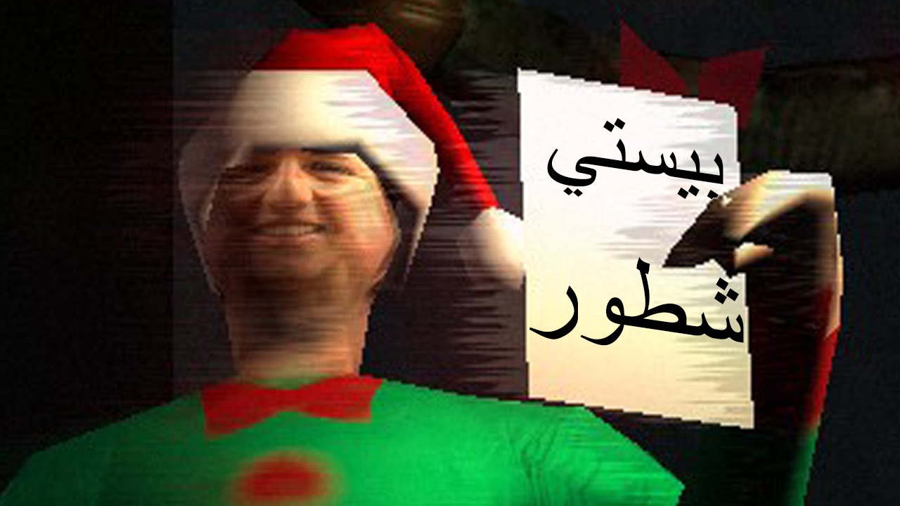اهبل لعبة رعب ليها علاقة بابا نوي😂🎅🏽 | The Christmas Cackler