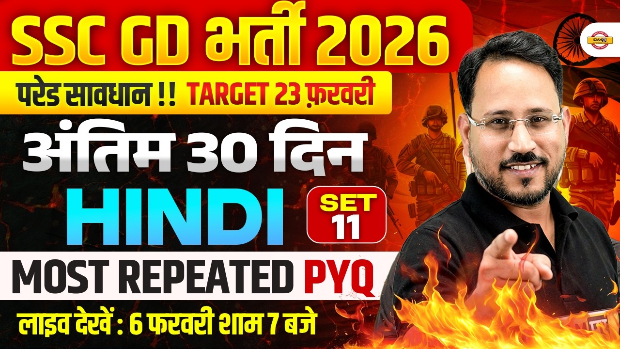 SSC GD 2026 HINDI | MOST REPEATED PYQ SET-11 |SSC GD HINDI PRACTICE SET | HINDI CLASS ABHISHEK SIR