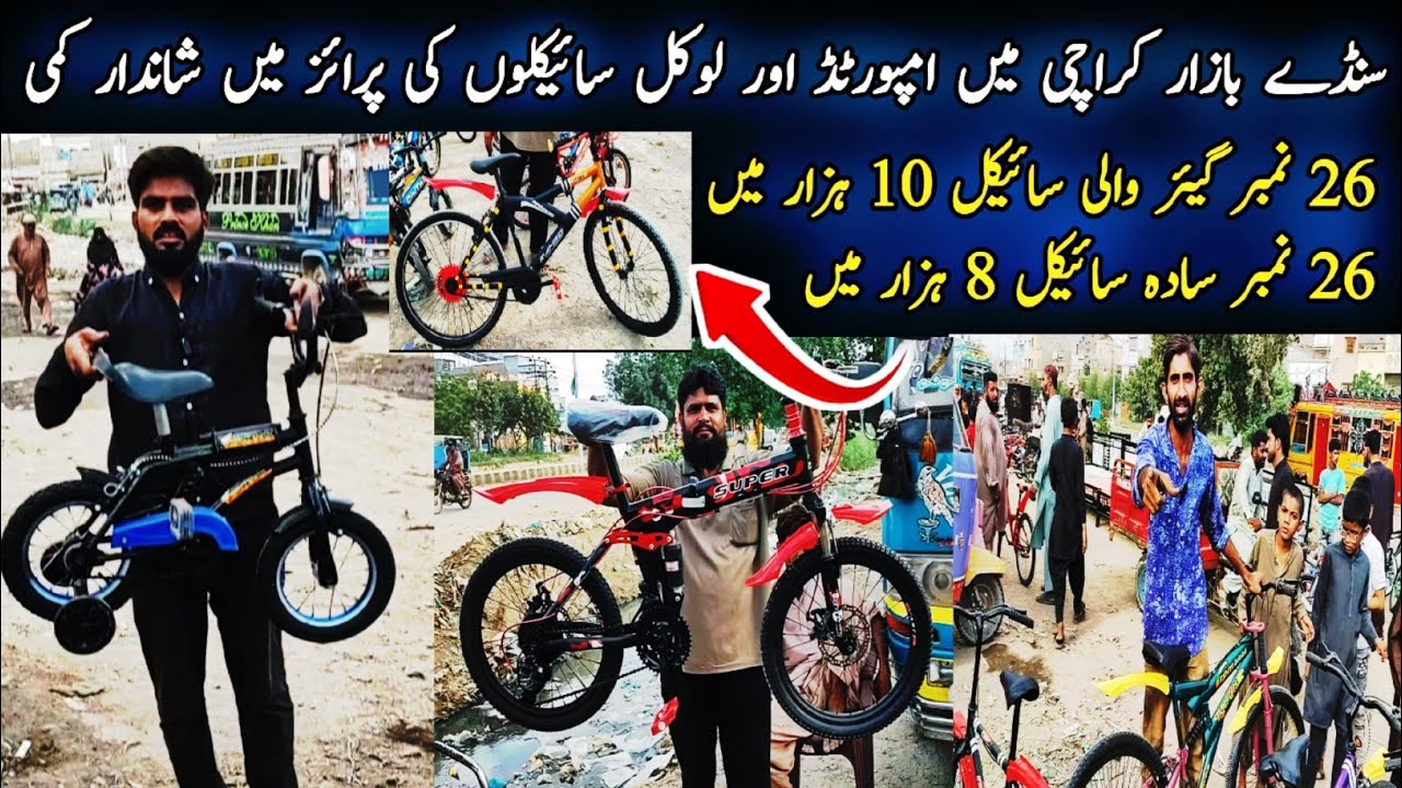 Used Bicycles Sunday Bazar In Karachi|Cheapest Cycle Market|Gear Cycle Wholesale Market|Karachi Info