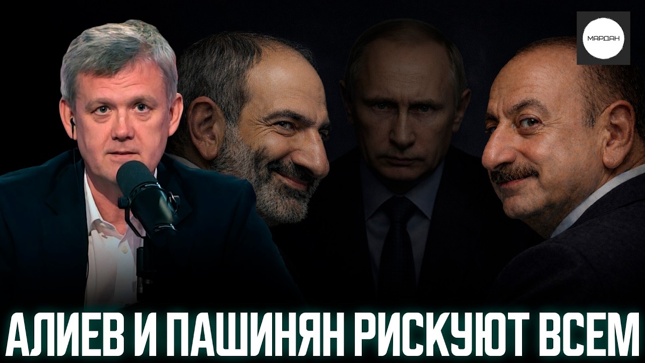 АЛИЕВ И ПАШИНЯН РИСКУЮТ ВСЕМ