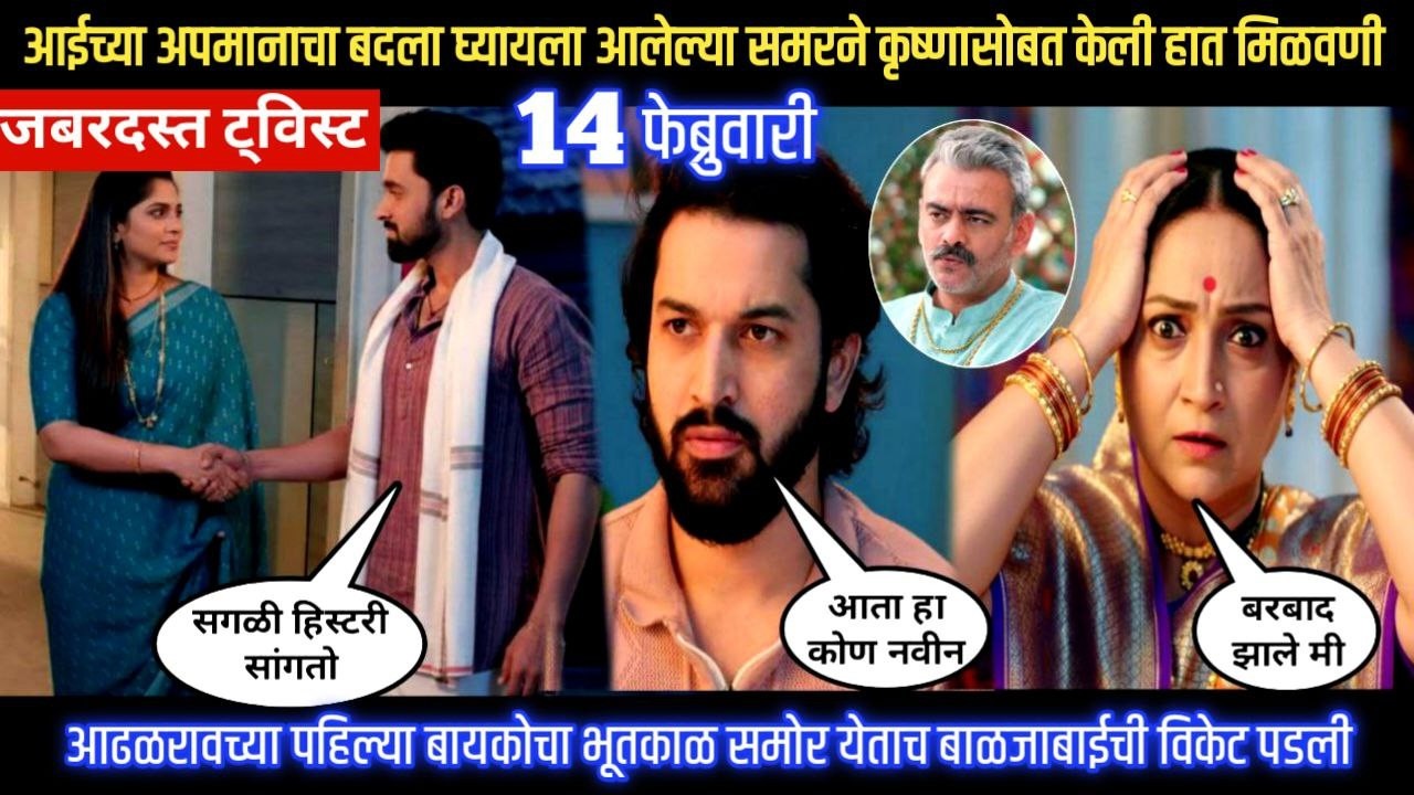 halad rusali kunku hasal today episode आईच्या अपमानाचा बदला घ्यायला समरन कृष्णासोबत हात मिळवला