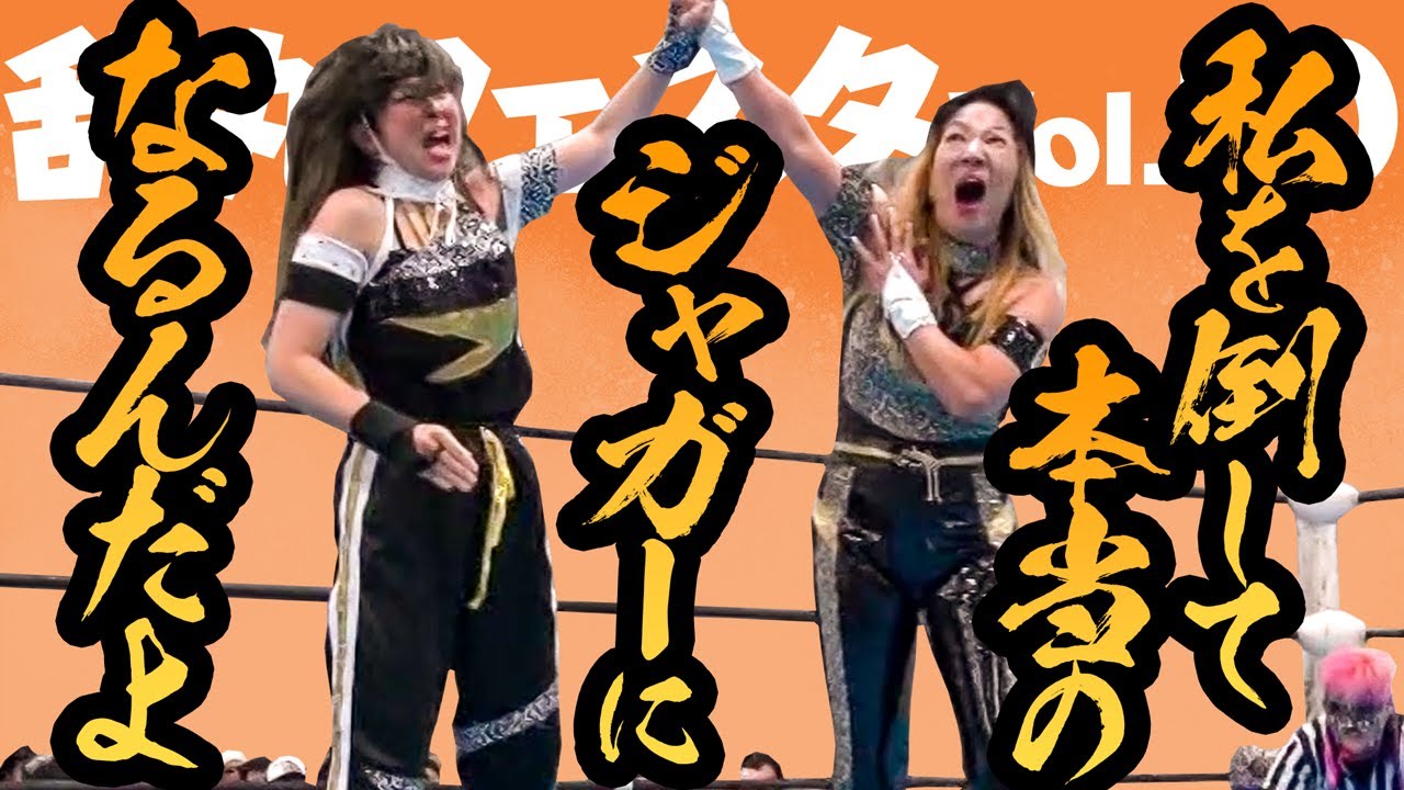 ジャガー横田 vs ジャガー広田【乱丸フェスタVOL.20】