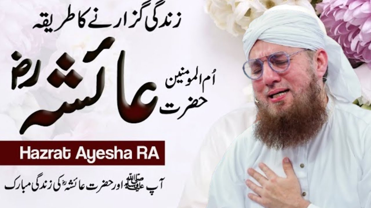 Hazrat Aisha Ki Wafat Ka Waqia|17 Ramzan Ka Din|Abdul Habib Attari_hazrat aisha ka waqia_#viralvideo