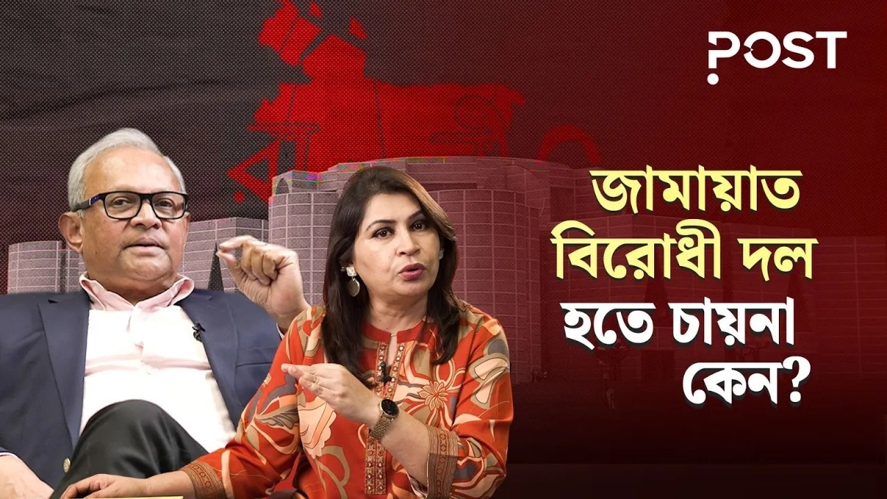 'বাংলাদেশে সবচেয়ে কার্যকরী বিরোধীদল আওয়ামীলীগ' | Awami League |  Postcast