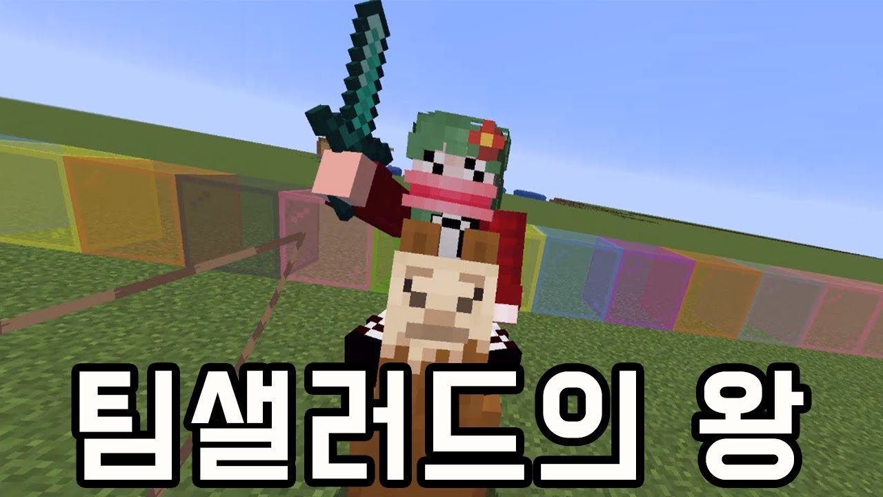 팀샐러드의 왕(엔드카드 : Minedapple)  [마인크래프트]