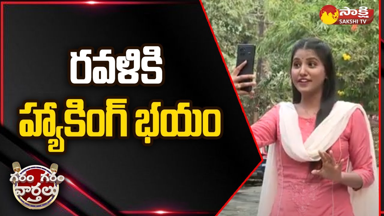 Garam Ravali Skit On Social Media Accounts Hacking | Garam Garam Varthalu | @SakshiTV