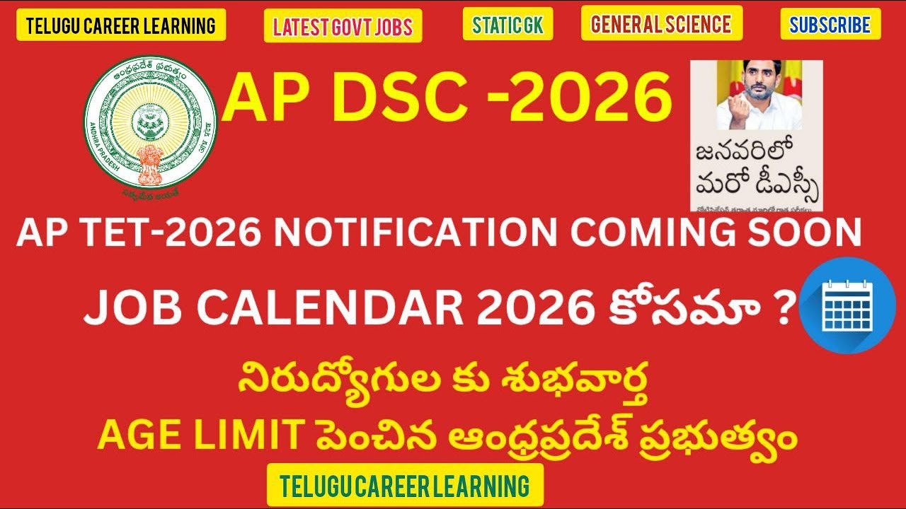 AP DSC Good News! | AP Govt Increased Age Limit for Jobs| AP Job Calendar 2026 Full Details