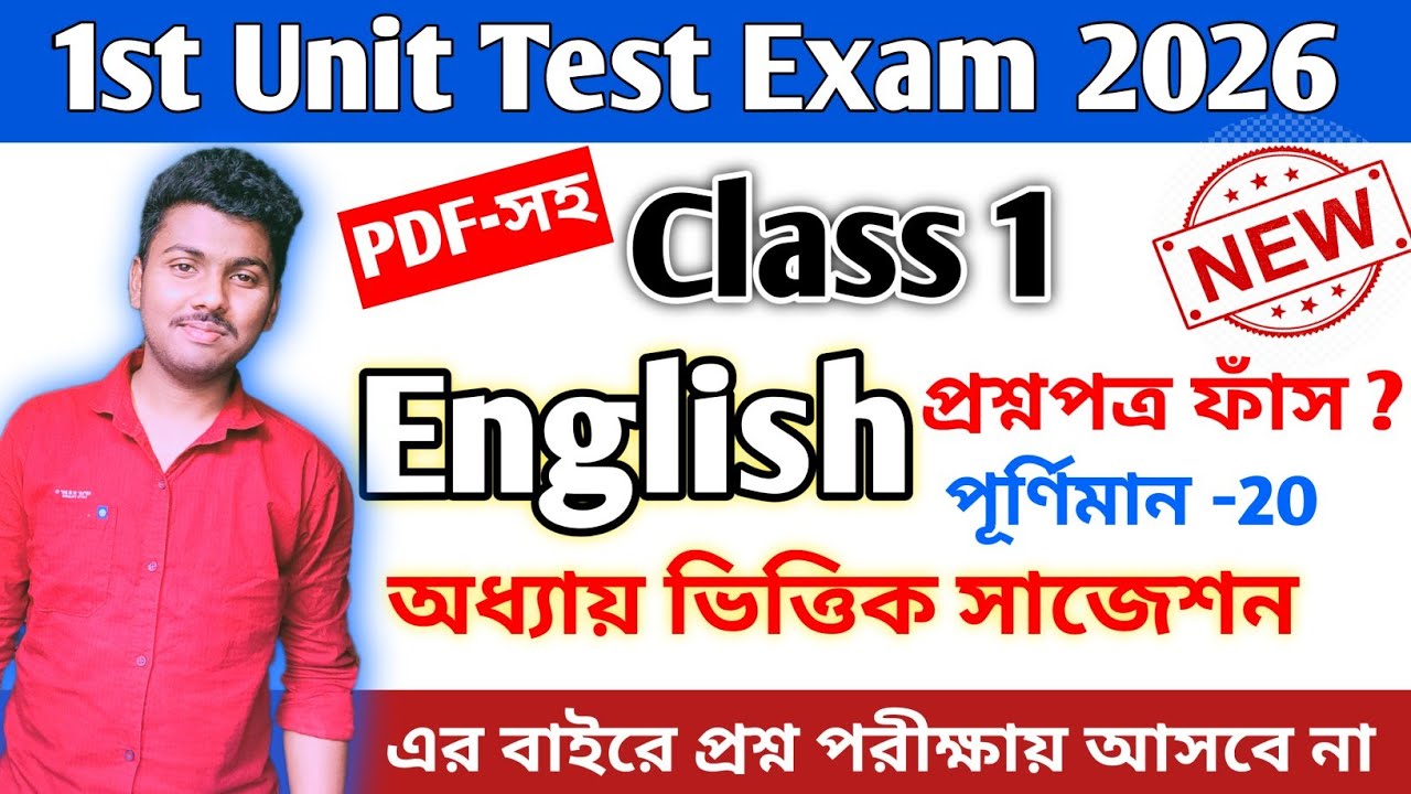 class 1 english question 1st unit test 2026 || class 1 english 1st unit test question answer 2026 