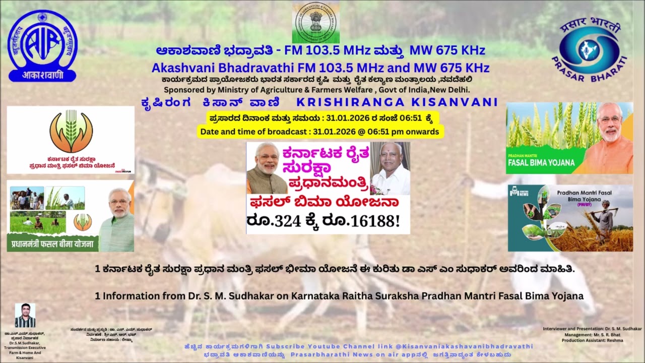 ಕರ್ನಾಟಕ ರೈತ ಸುರಕ್ಷಾ ಪ್ರಧಾನ ಮಂತ್ರಿ ಫಸಲ್ ಭೀಮಾ ಯೋಜನೆ