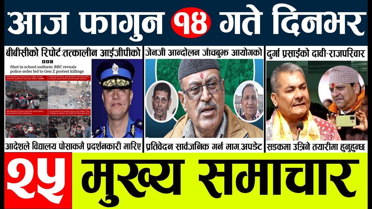 News🔴today nepali news aaj ka mukhya samachar taja l Fagun 14 gate thursday