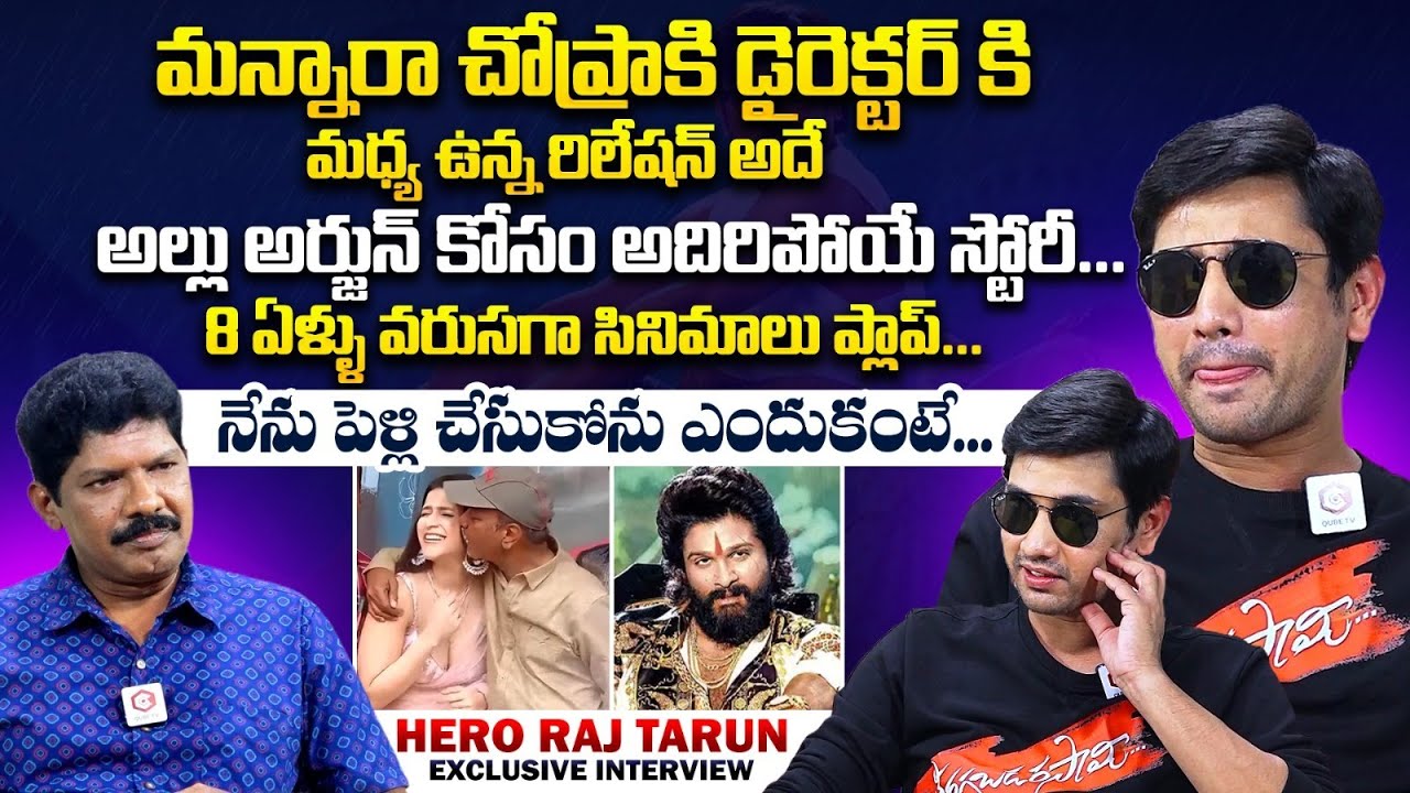 నేను పెళ్లి చేసుకోను ఎందుకంటే : Hero Raj Tarun Interview By Yagna Murthy | Qube TV