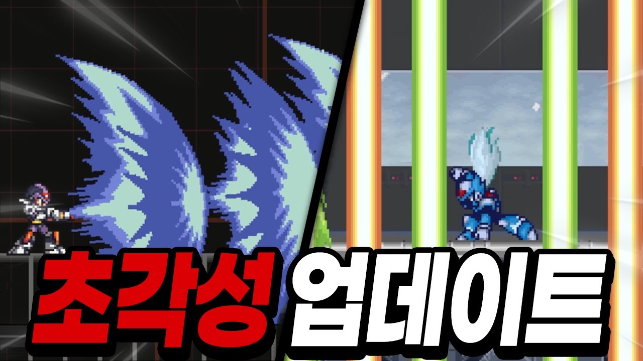 [메가맨X8 디메이크] 마침내 엑스까지 사기가 되어버린 신규 업데이트 ㄷㄷ