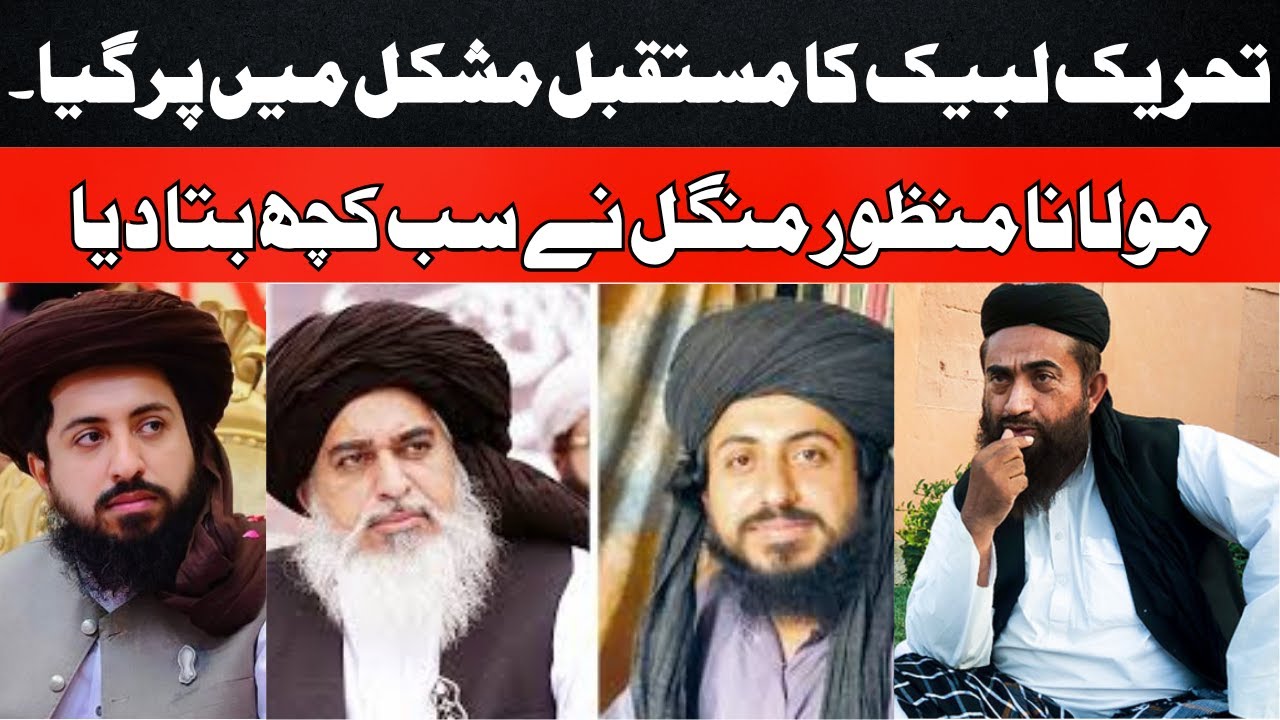 Mulana Manzoor Mengal About Saad Rizvi | TLP Vs Police | Latest Bayan 2025