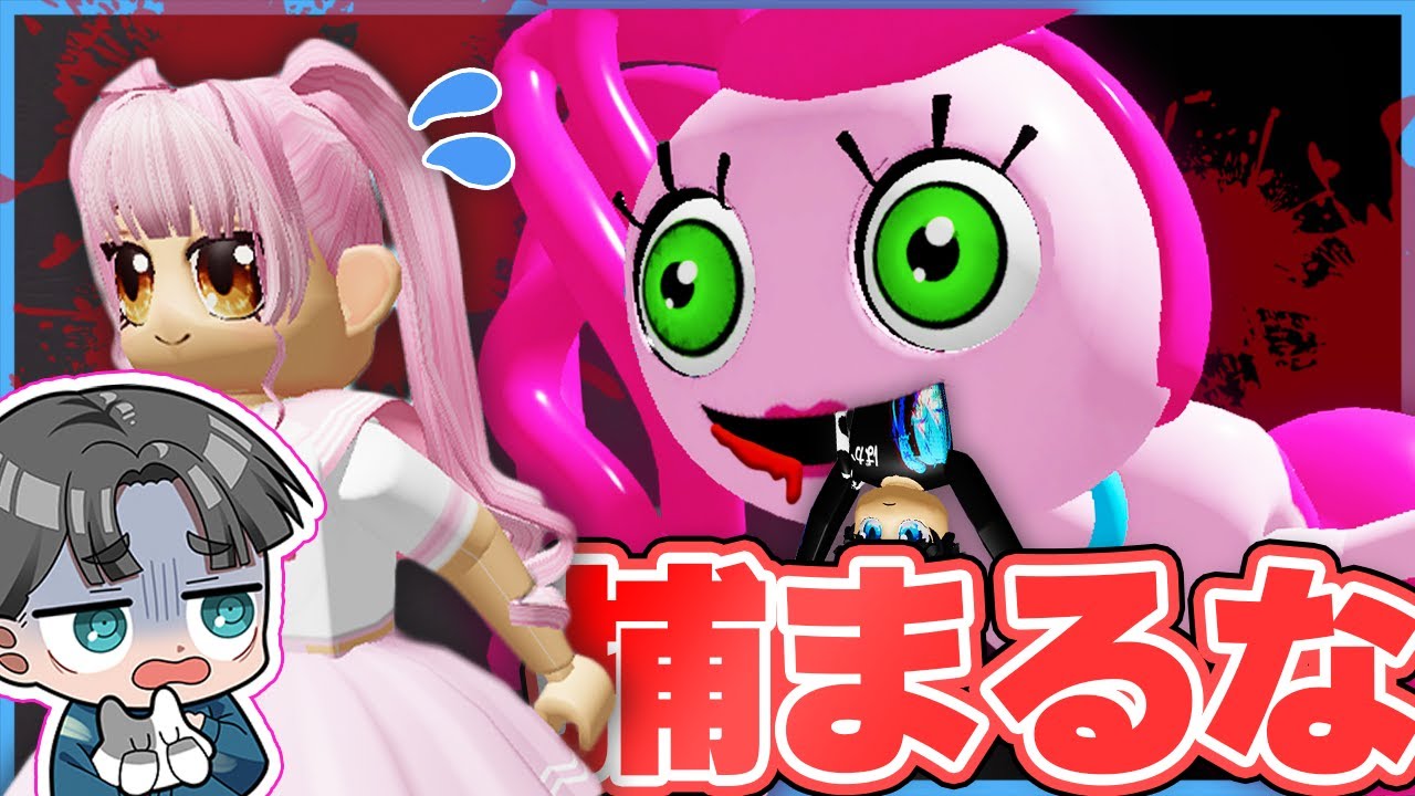 捕まったら死ぬ！？ハギーワギーのお母さんがいるロブロックスに潜入してみた結果【ROBLOX】【Poppy Playtime Chapter 2 】