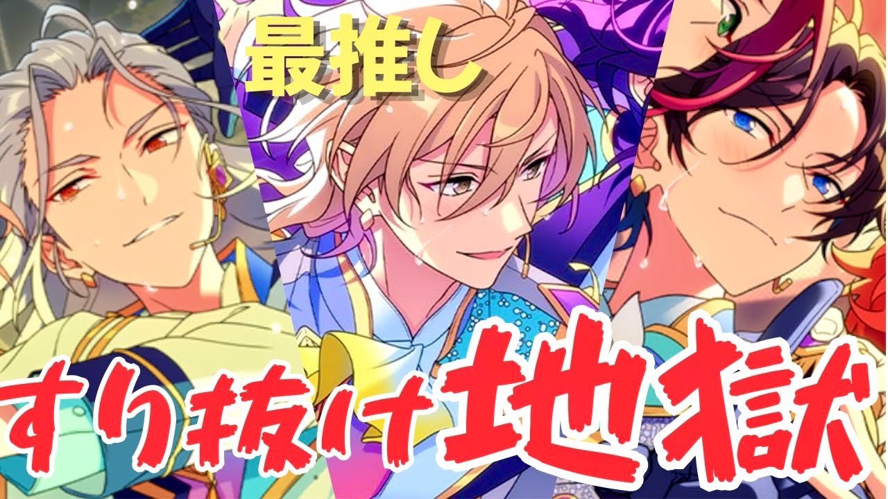 あんスタ⌇﻿🌈のオンパレード！しかし推しは…⌇﻿10周年スカウト⌇﻿#あんスタ#ガチャ#オタク#オタ活#社会人オタク#ゲーム実況