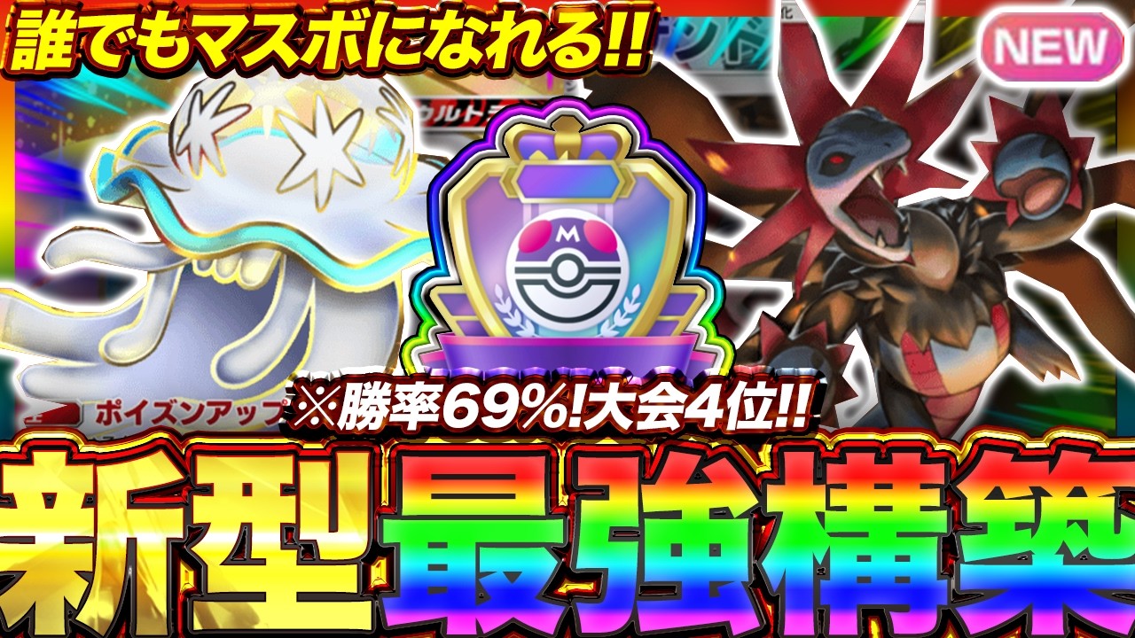 【ポケポケ】勝率69%！？新環境