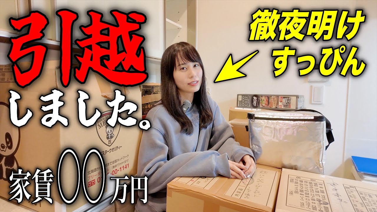 【公開】駐車場代は50万円超⁉️新居に引っ越しました。