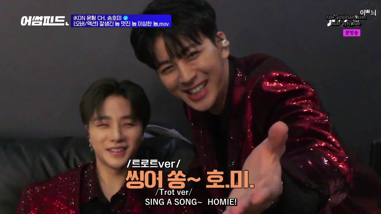 [ENG SUB] 181127 Awesome Feed - iKON Song Yunhyeong cut