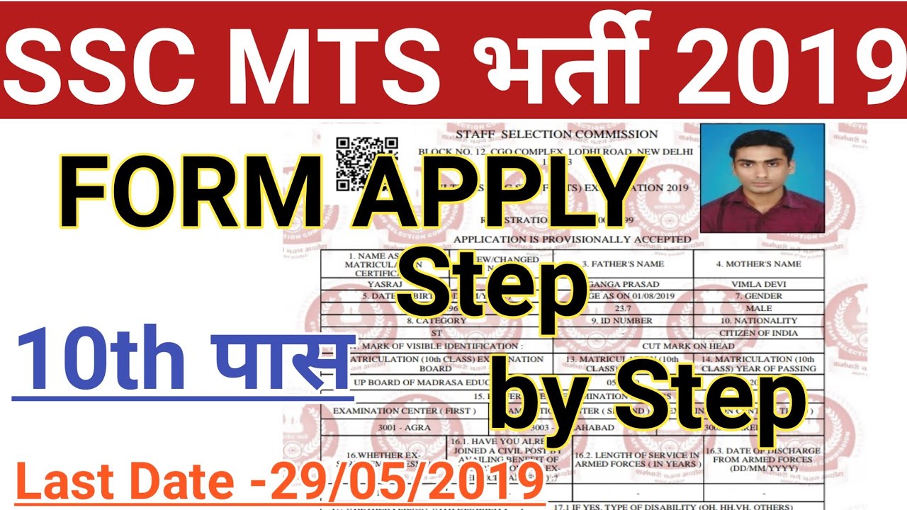 SSC MTS 2019 FORM FILLUP STEP BY STEP || SSC MTS ONLINE FORM 2019 कैसे भरे ? हिंदी में || 10th PASS