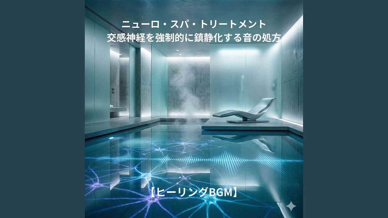 真夜中の０.１ヘルツ