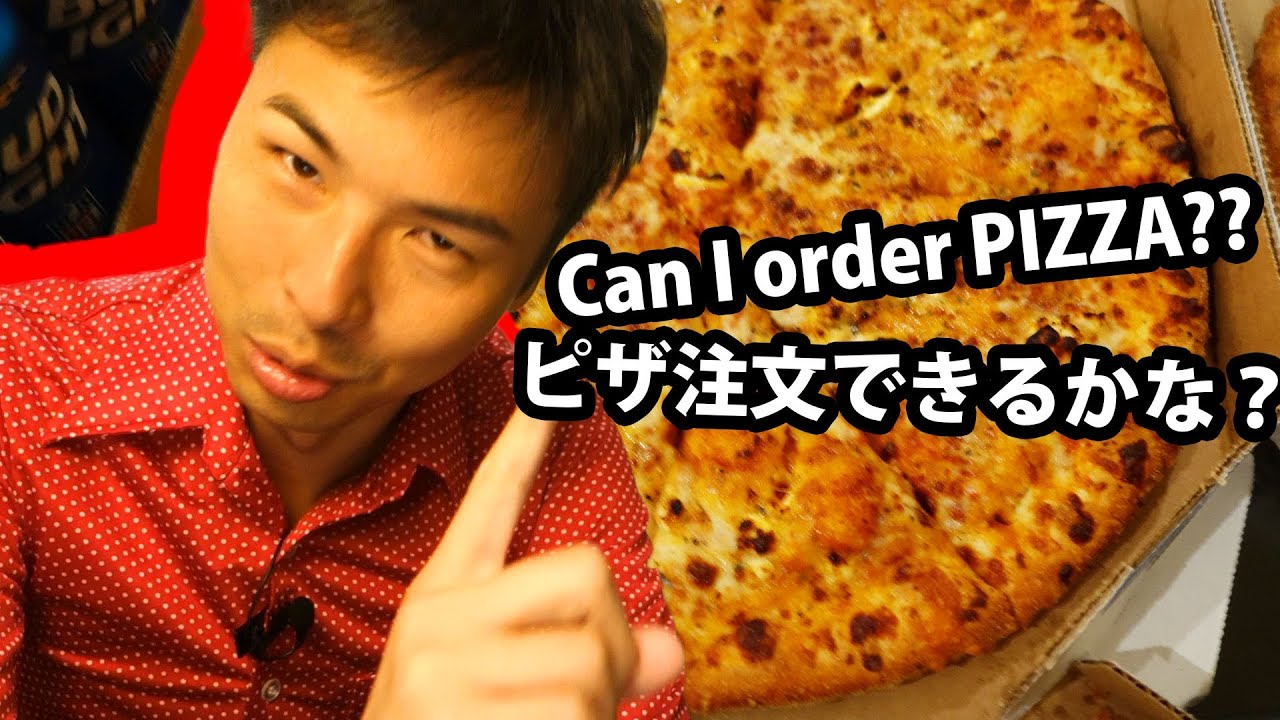 How to use home delivery pizza service.|英語わかんないのにL.A.でデリバリーピザ