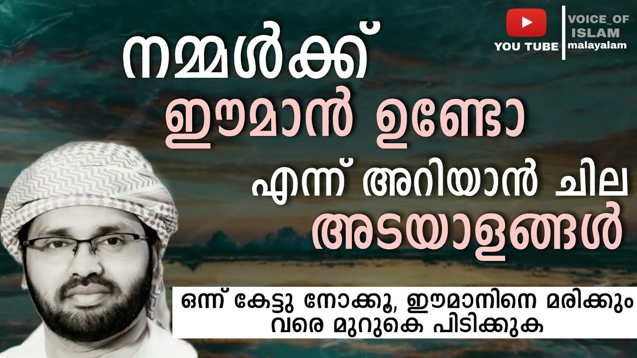 nammalkk iman undo enn ariyan chila adayallangal onn keetu noku.. | new islamic| Simsarul haq hudavi