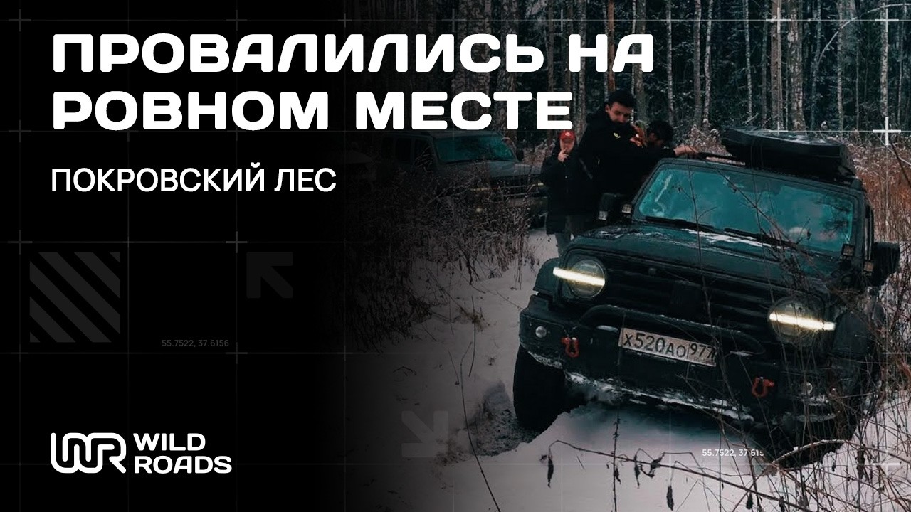 ПРОВАЛИЛИСЬ НА РОВНОМ МЕСТЕ