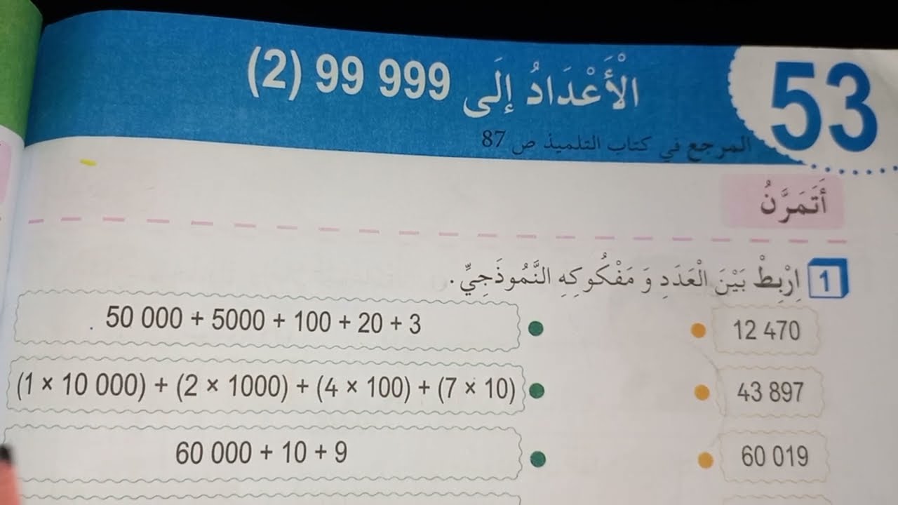 الصفحة 58من  دفتر الأنشطة رياضيات للسنة الثالثة ابتدائي