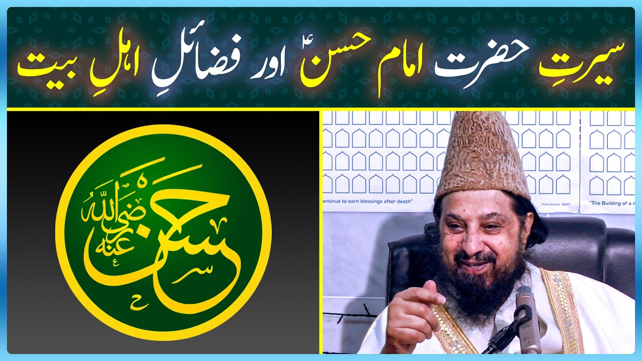 Seerat-e-Hazrat Imam Hasan Aur Fazail-e-Ahle Bait - Hazrat Pir Syed Abdul Qadir Jilani
