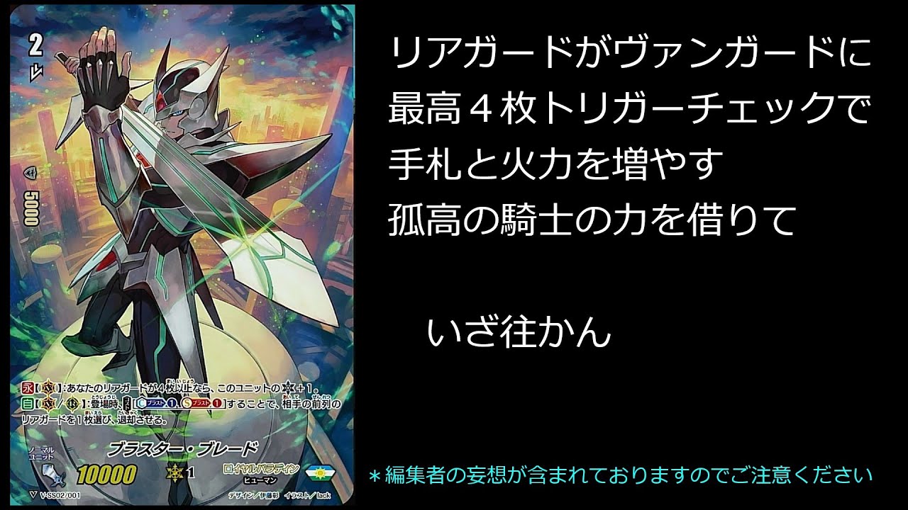 [ヴァンガードエクス]part１　ロイヤルパラディン