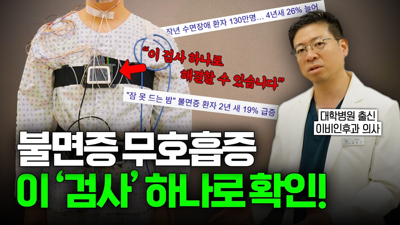 수면다원검사 원리와 효과, 이런 분들이 받으면 삶의 질이 달라집니다! [의정부수면다원검사, 의정부이비인후과]