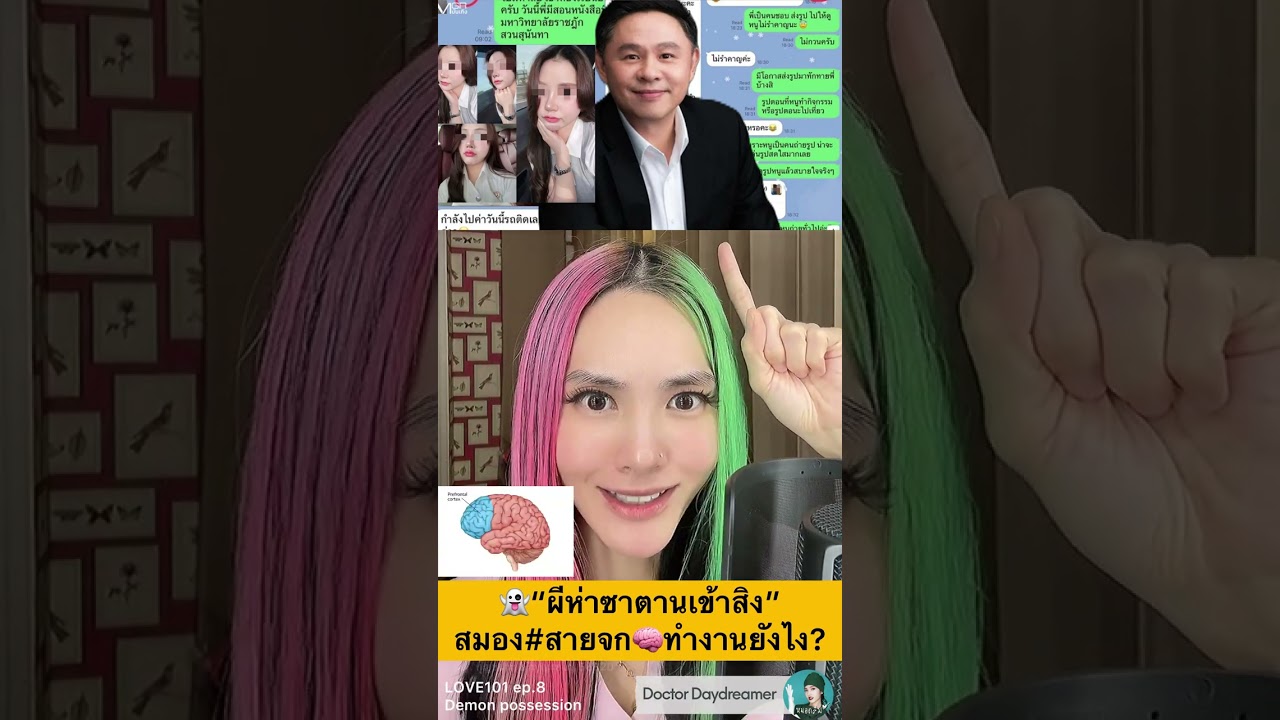 👻 #ผีห่าซาตาน เข้าสิง #สายจก สมองเป็นอะไร🧠⁉️| DOCTOR DAYDREAMER  #LOVE101 ep.8 #DemonPossession