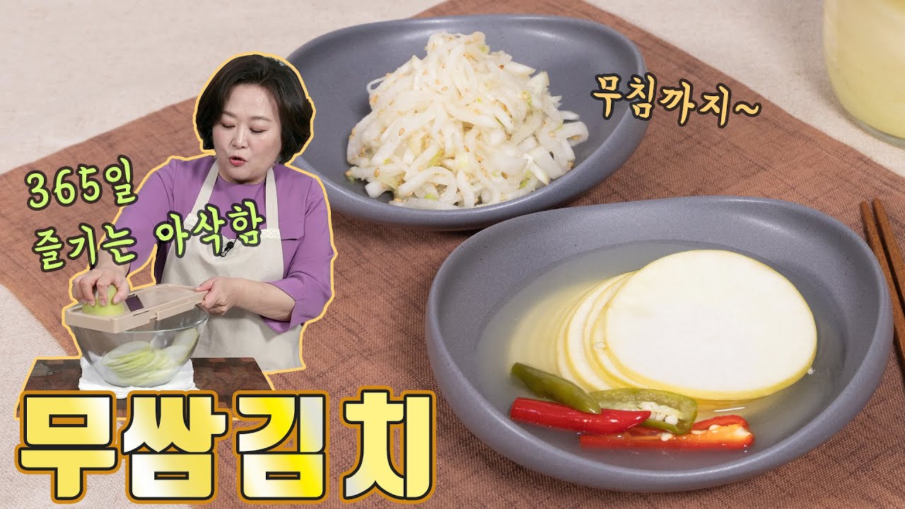 산뜻한 만능김치가 왔다! 무쌈김치로 365일 즐겨보세요~