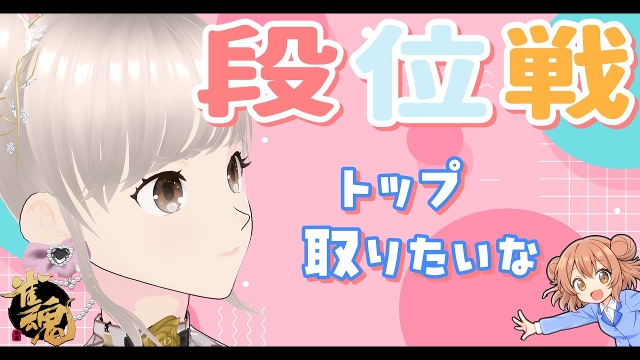 [雀魂] 雀豪③ 玉の間！ のんびり段位戦✨ 雀豪③で初めてのトップが取れた日！