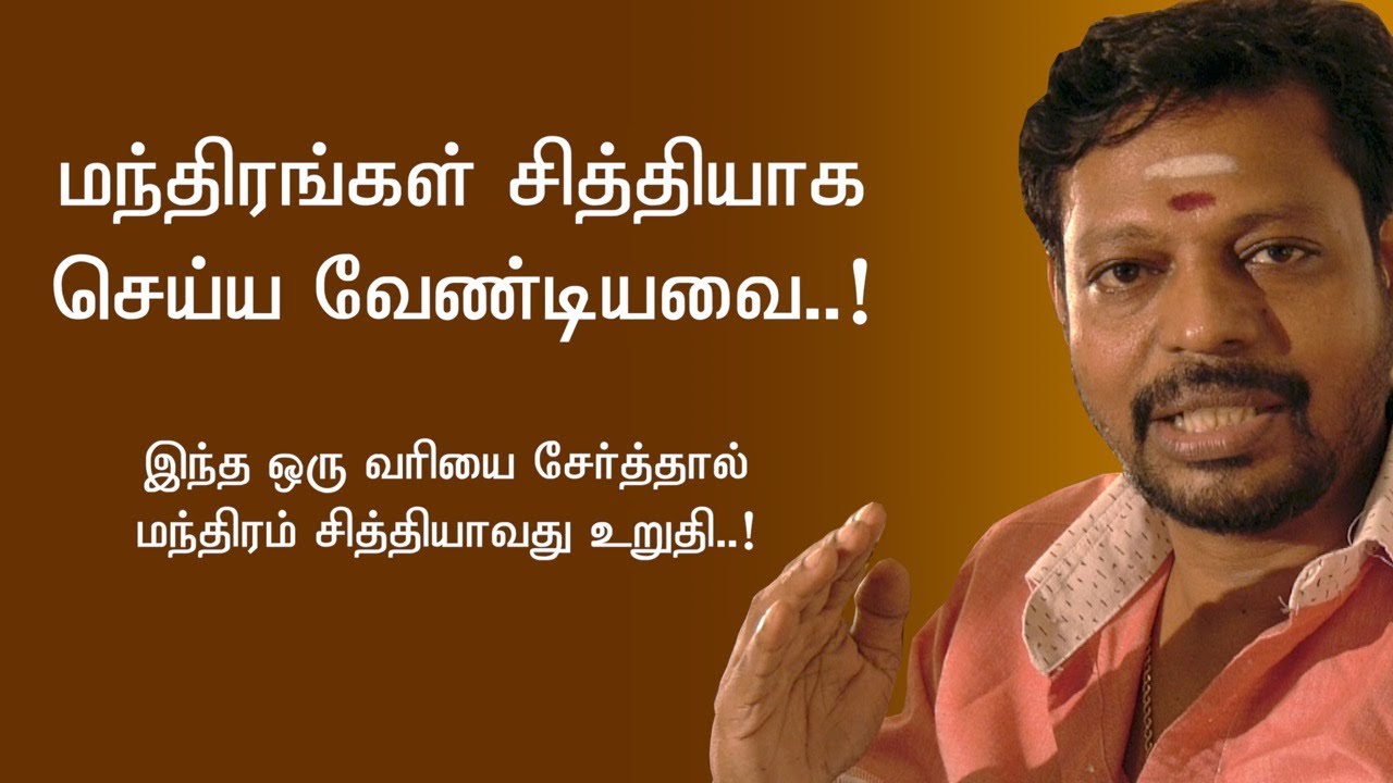 மந்திர சித்தி உண்டாக || இந்த ஒரு வரியை சேர்த்தால் மந்திரம் சித்தி பெறும் !@sadhguru sai creations