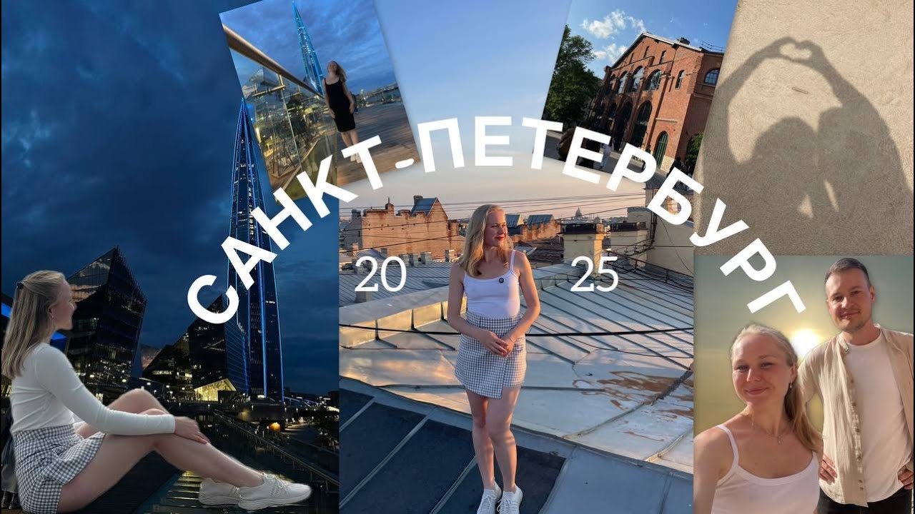 VLOG / Как провести неделю в Санкт-Петербурге / Нетипичный маршрут и атмосфера города