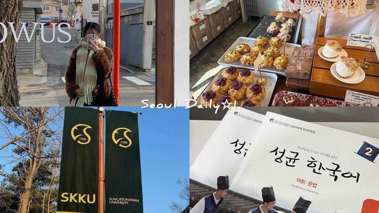 Seoul Daily☆1 |開啟韓國生活第一週！成均館語學堂/安國站city walk
