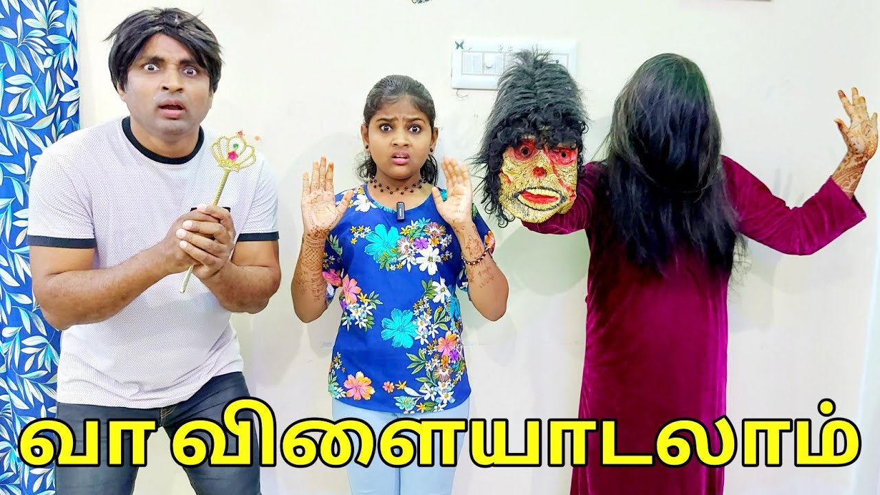 வா விளையாடலாம் | comedy horror video | funny video | Prabhu Sarala lifestyle
