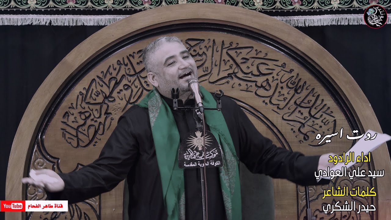 ردت اسيرة 3 دكات | الرادود سيد علي العوادي | موكب شباب طرف الجديدة  الكوفة العلوية | محرم 1446 هـ