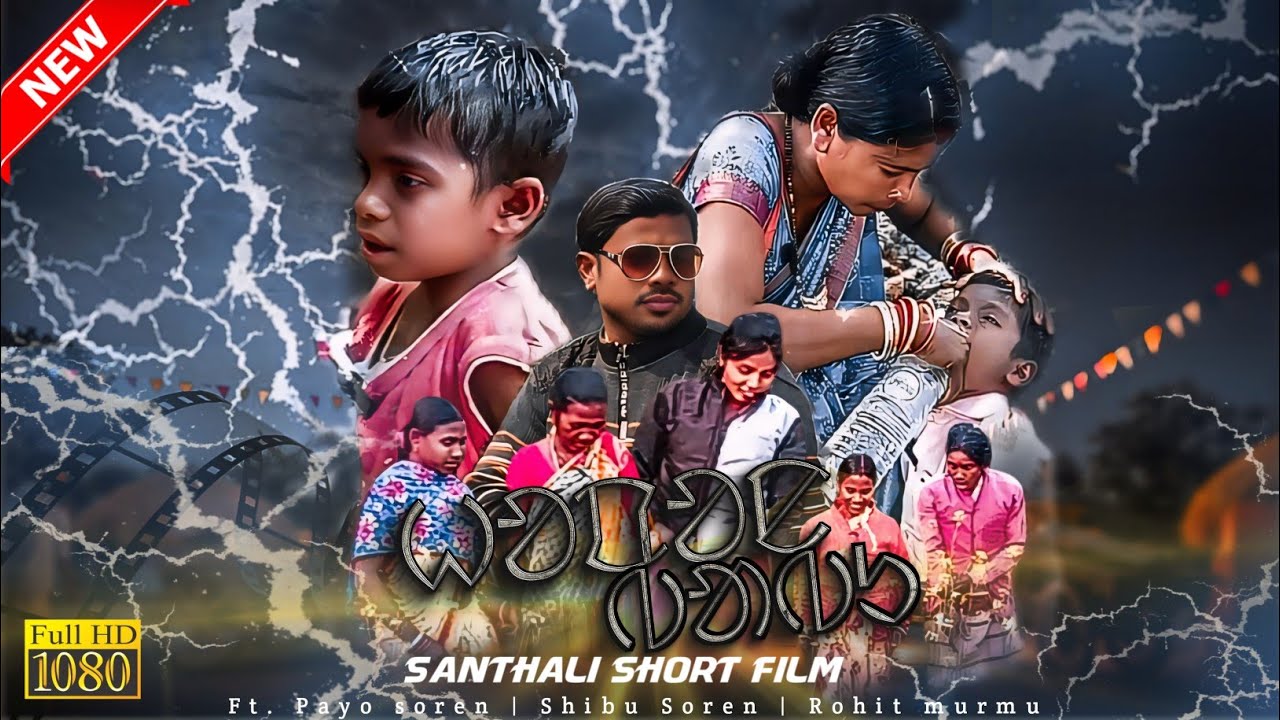 HOPON BABU | SANTALI SHORT FILM 2025 | SHIBU SOREN & ROHIT  MURMUR & PAYO SOREN