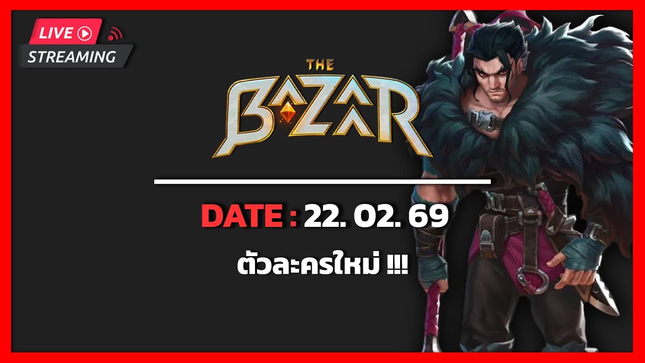 The Bazaar | พี่กนกกำลังมา