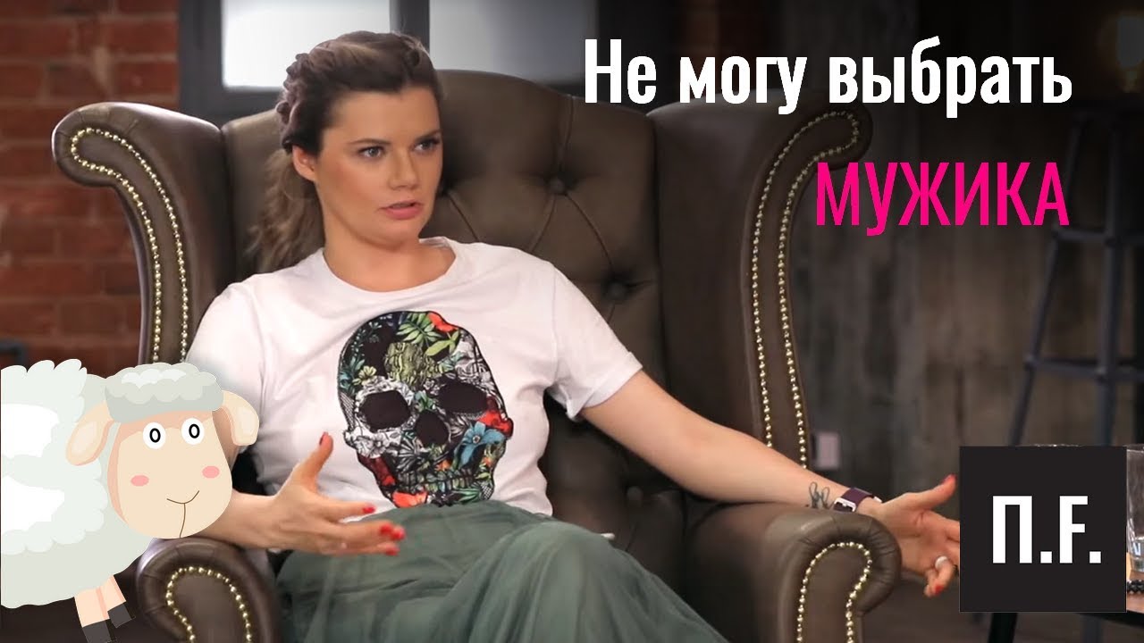 Что делать, если не могу выбрать одного мужчину? | Ника Набокова