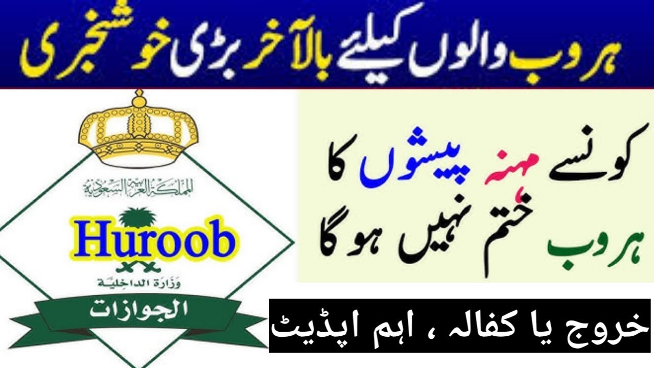 Breaking Down the New Huroob Cancellation Rules | Nakal kafala new update