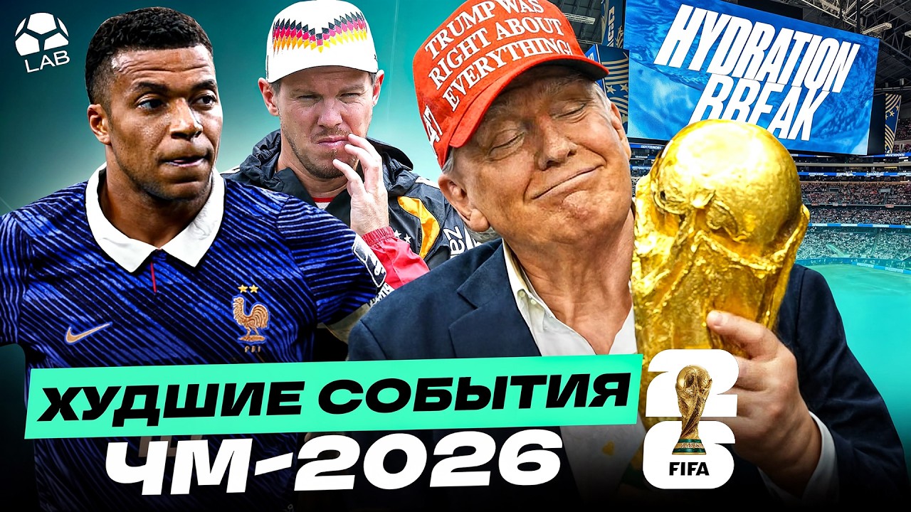 THE WORST EVENTS OF THE 2026 WORLD CUP