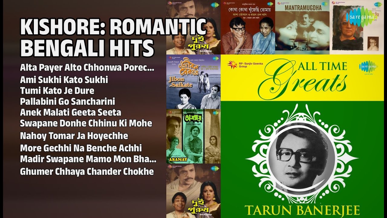 কিশোর কুমারের সেরা গান | Kishore Kumar Songs | Alta Payer Alto Chhonwa Porechhe